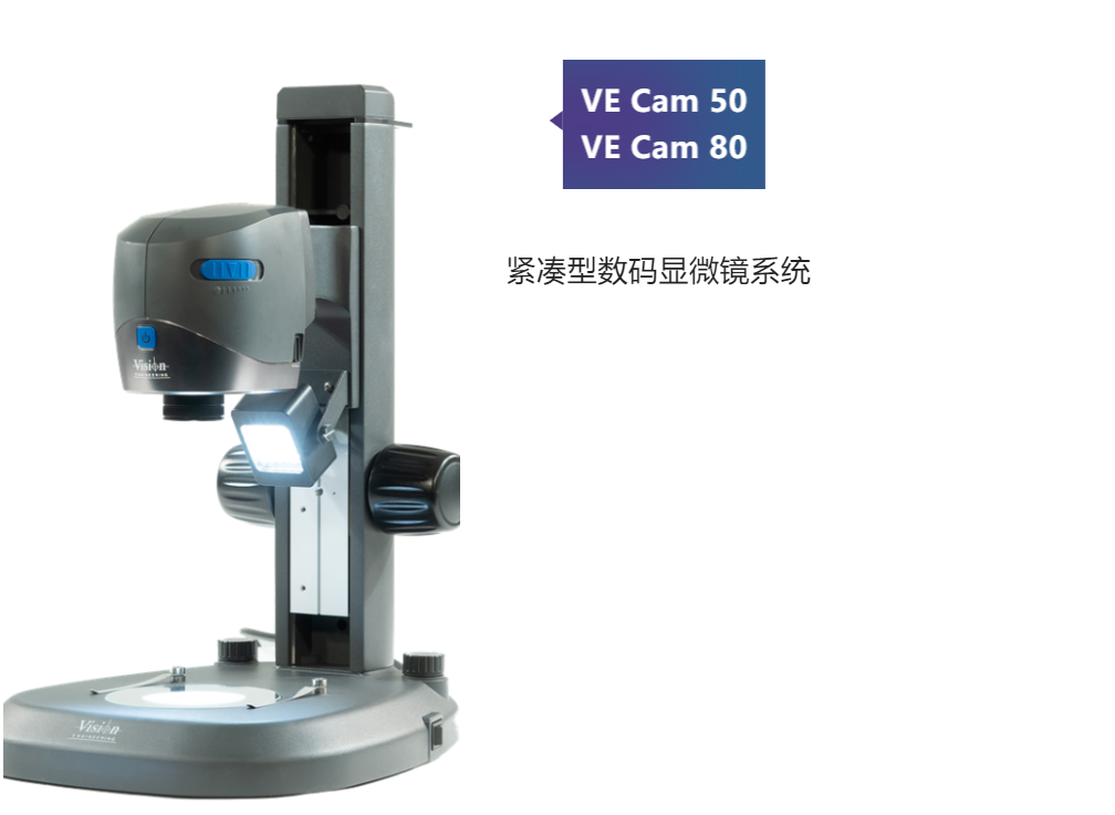 产品演示系列：VE Cam紧凑型全高清数码显微镜系统