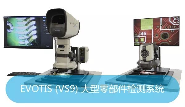 产品演示系列：EVOTIS（VS9）大型零部件检测系统