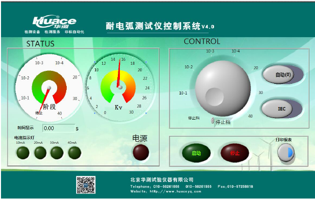 耐电弧测试仪控制系统.png