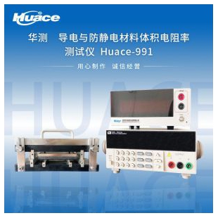 北京华测导电与防静电材料体积电阻率测量装置