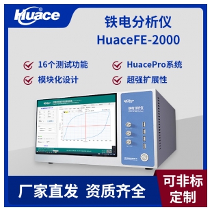 北京华测铁电材料测试系统HCTD-2000