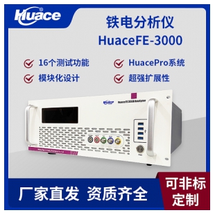 北京华测铁电压电分析仪