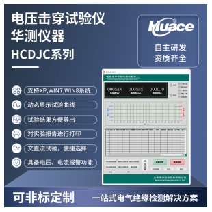 北京华测电压击穿试验仪HCDJC-150KV