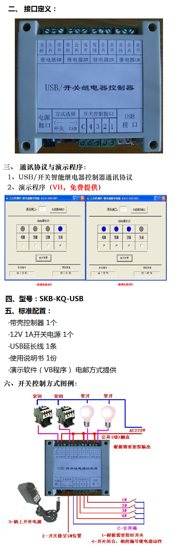 内容-USB控制器2.jpg