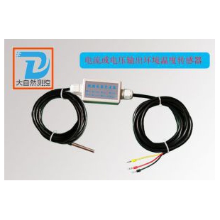 电流或电压输出的环境温度传感器