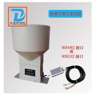 RS485或RS232接口便携式雨量监测仪、雨量变送器