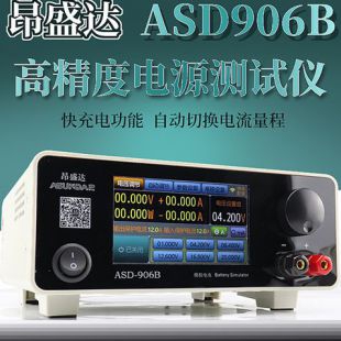 昂盛达ASD906B通讯版模拟电池ASD906B