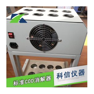 COD自动消解回流仪|标准COD消解器|加热器COD加热装置 8孔