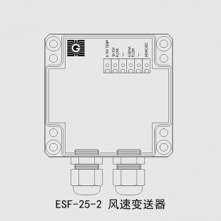ESF-35-2 风速变送器