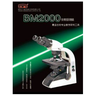 江南生物显微镜BM2000