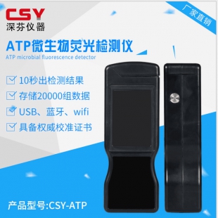 手持式ATP荧光检测仪