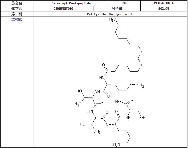 5棕榈酰五肽-4.jpg
