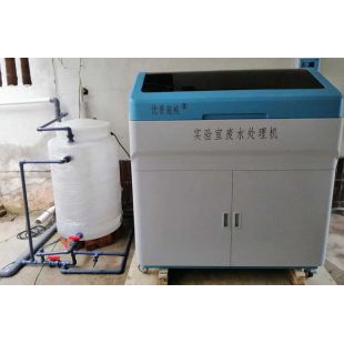 实验室废水处理设备UPFS-II-500L