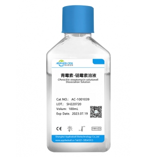 青霉素-链霉素溶液（埃泽思生物AC-1001039）