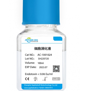 Xeno-Free细胞消化液  埃泽思生物AC-1001024/1001025