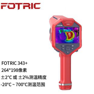 FOTRIC 343+高端数字化热像仪