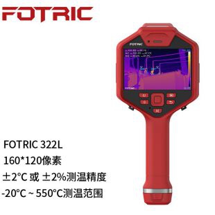 FOTRIC 322L专业手持热像仪