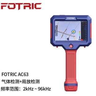 FOTRIC AC63手持式声像仪
