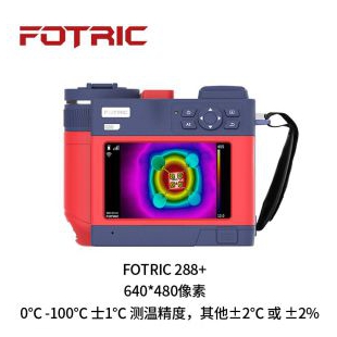 FOTRIC 288+专家级科研热像仪