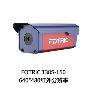 FOTRIC 138S-L50单光谱测温筒机