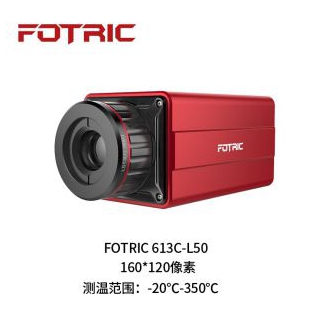 FOTRIC 613C-L50在线测温型热像仪