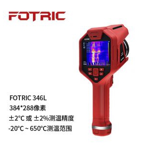 FOTRIC 346L高端手持热像仪