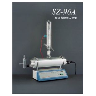 上海亚荣自动纯水蒸馏器SZ-96A（保温节能型）