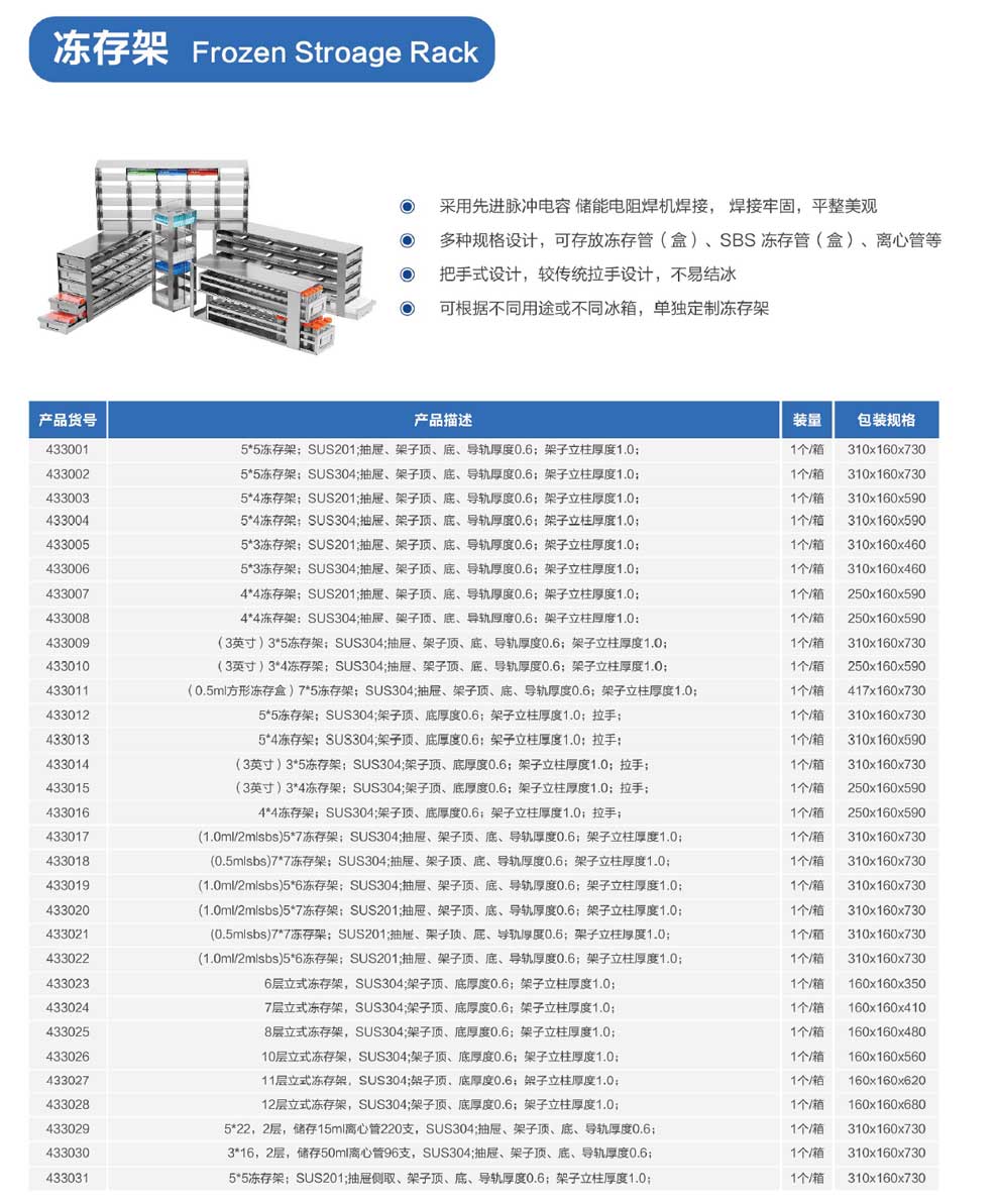 冻存架-彩页.jpg