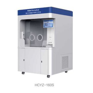 海尔生物-HCYZ-160S安全采样工作站