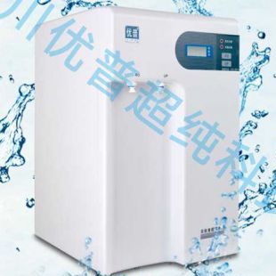 四川优普UPT-I-20T经济型超纯水机