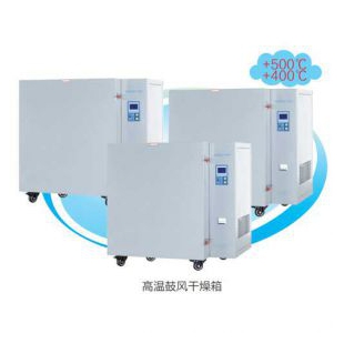 上海一恒BPG-9100BH高温鼓风干燥箱(500℃)