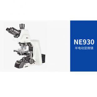 宁波永新NE930（医疗型号）生物显微镜