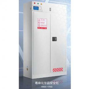 海尔生物HWA-170G(毒性）高端智能物联危化品存储柜