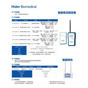 海尔生物-YB-HZ200-00智能网关（H）