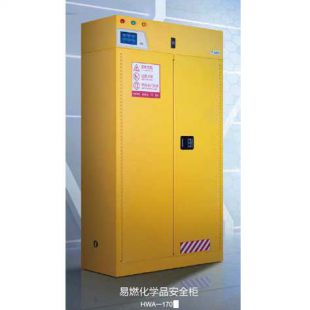 海尔生物HWA-170Y(易燃易爆）高端智能物联危化品存储柜