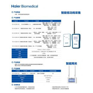 海尔生物-YB-HC200-05智能低功耗采集（单低温）