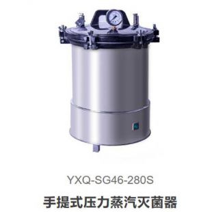 上海博迅YXQ-SG46-280S立式压力蒸汽灭菌器