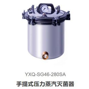 上海博迅YXQ-SG46-280SA立式壓力蒸汽滅菌器