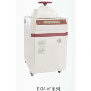上海博迅BXM-60VF立式压力蒸汽灭菌器(内排,干燥)