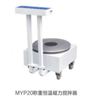 上海梅颖浦MYP20称重加热称重磁力搅拌器