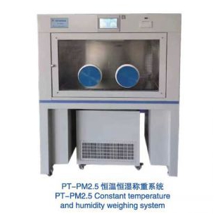 PT-PM2.5--恒温恒湿称重系统--常州普天