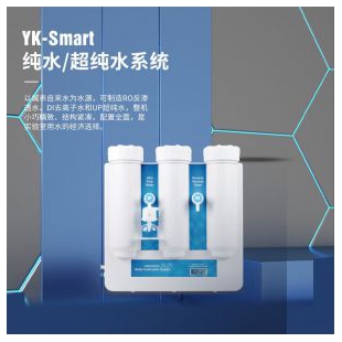 YK-Smart-S20UVF-综合型超纯水机  -上海和泰