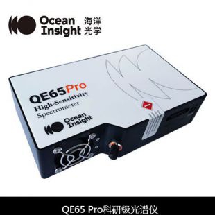 海洋光学 QE65 Pro科研级光谱仪，波长410~780 nm，信噪比>1000:1