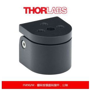 Thorlabs 可调/万向安装座配件，适用于为光学装置增加灵活性