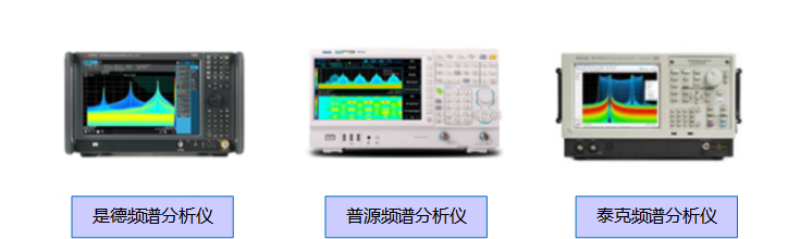 频谱分析仪兼容仪器.png