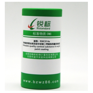 RMC014a、丙烯酸树脂油漆涂层中6种邻苯二甲酸酯质量控制物质（GB/T30646-2014）