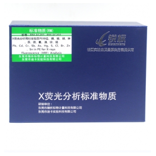 RM-EC201~RM-EC203，X荧光分析用标准物质PE中铅、镉铬、锑、砷、汞硫氯溴、锌锡