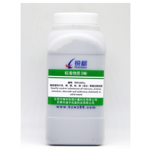 RMU085、固体废物中汞砷硒铋锑（浸出）质量控制物质