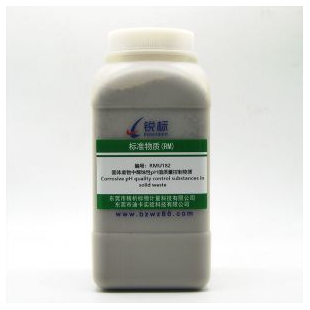 RMU182、固体废物中腐蚀性pH值质量控制物质
