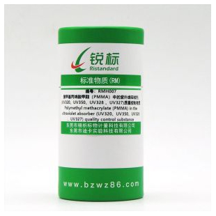 RMH007、聚甲基丙烯酸甲酯（PMMA）中的紫外線吸收劑(UV320、UV350、UV328 、U